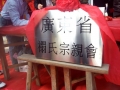 广东省禤氏宗亲会成立大典