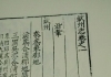 苦苦追寻二百年才有幸目睹钦州志真容