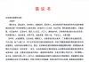 倡 议 书