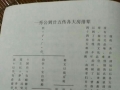 一秀公二十五传至四十四传统一排辈